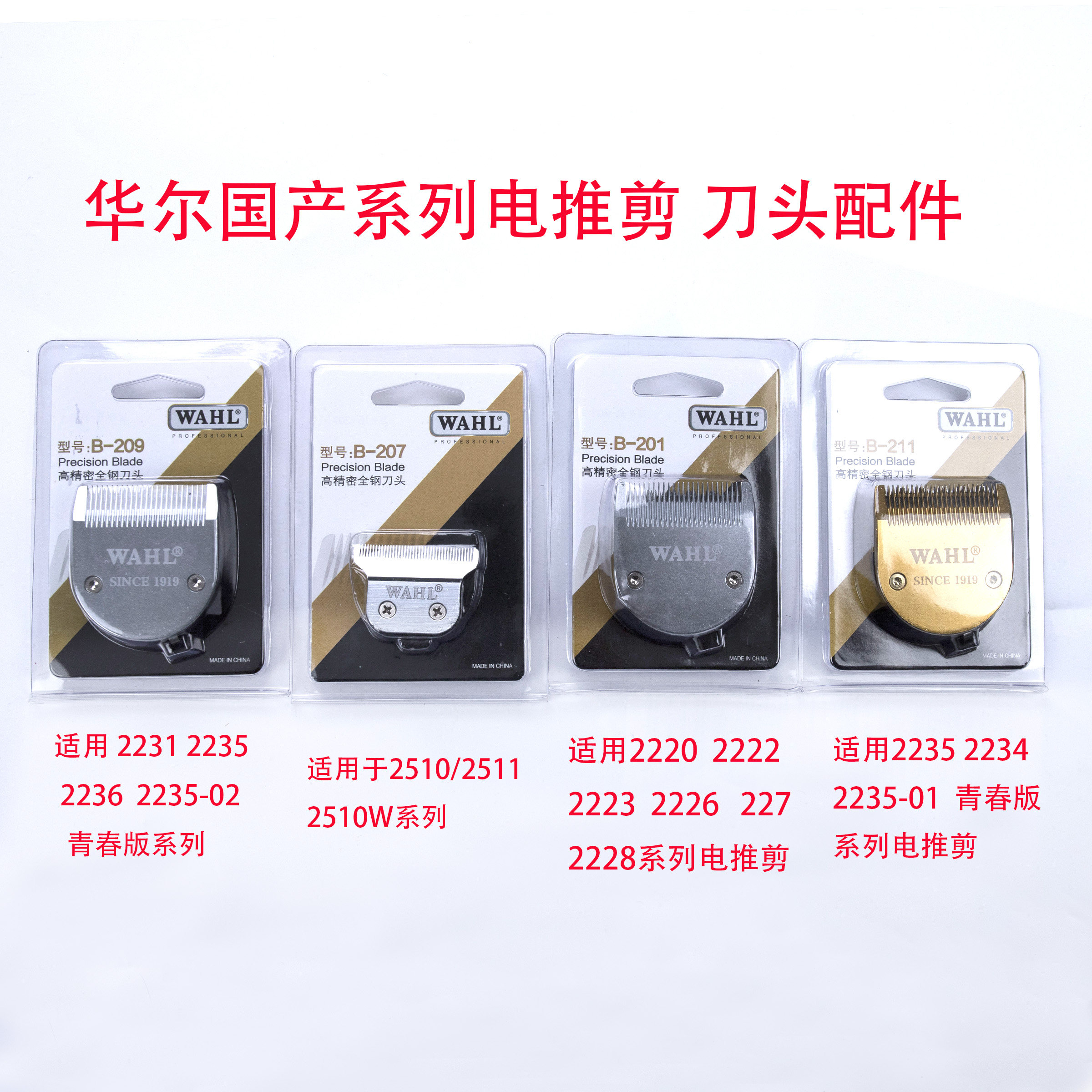 华尔刀头原装电推剪刀头2221/2222/2226/2235/2236/2232推子头 - 实物图