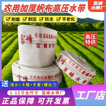 农用消防水带1寸1.5寸2寸3寸4寸5寸6寸8寸有衬里帆布高压灌溉水管