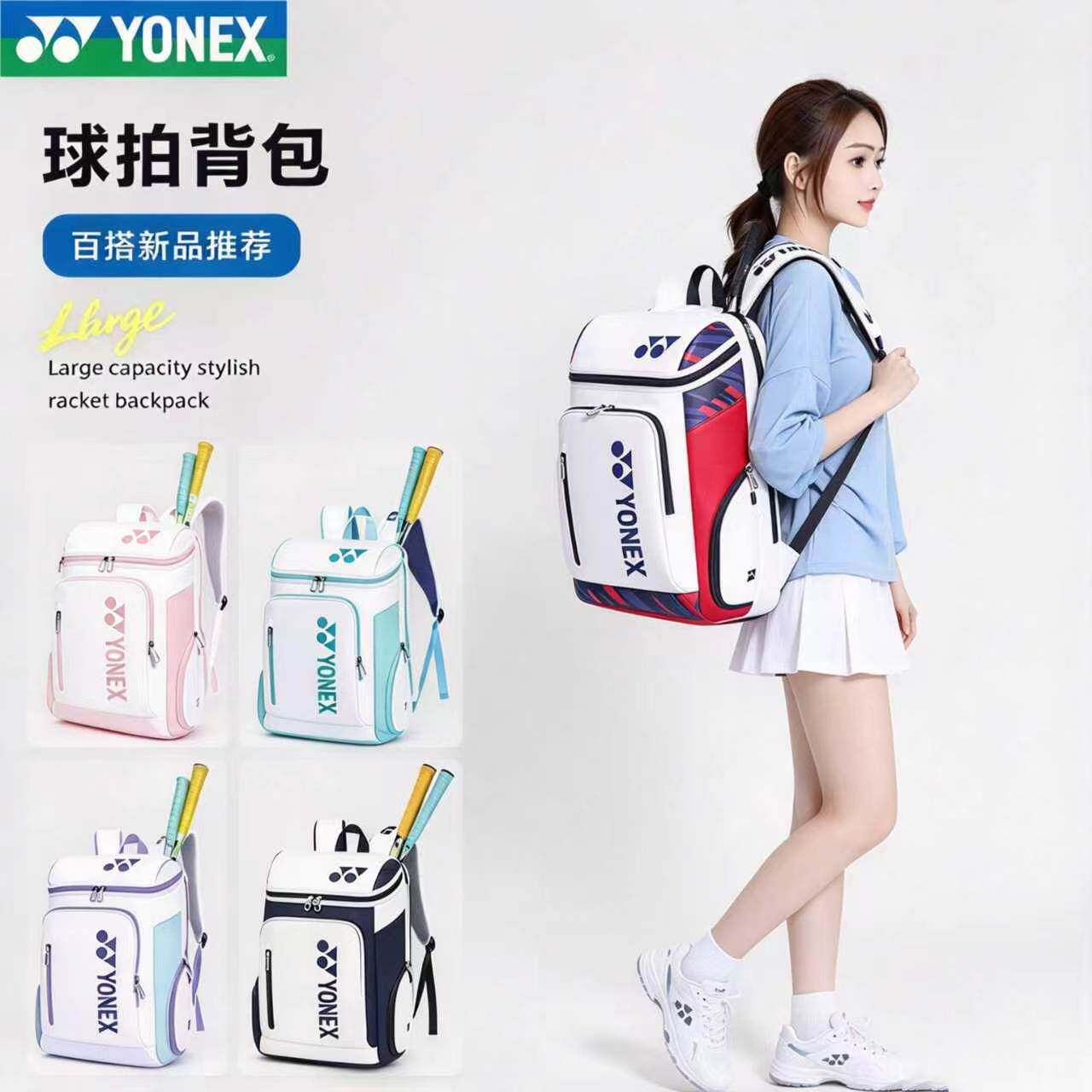 yonex羽毛球包男女通用羽球双肩背包大容量分区收纳打球装备便携