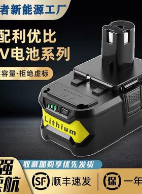 替代原装利优比锂电池RYOBI 18V/P103/P108/充电器手电钻电池通用
