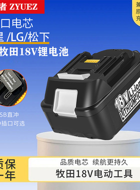 适用Makita牧田18V锂电池BL1860B通用充电器电动工具手电钻电扳手