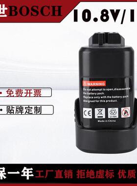 适用博世12V锂电池10.8v充电器TSR1080-2-LI/GSR/GDR电动手钻通用