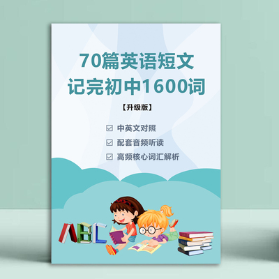 记完初中1600单词英语默写本