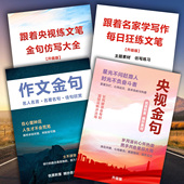 作文金句央学生视金句写作文开头结尾练文笔董卿康辉名人名言大全