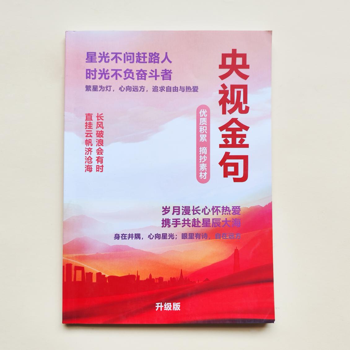 学生写作素材积累作文金句大全