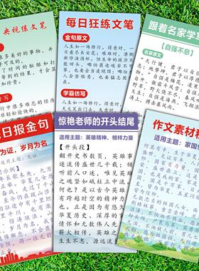 学生作文金句写作素材仿写央金句视人民日报作文开头结尾初中高中