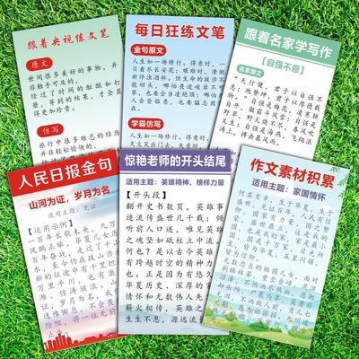 作文金句学生写作能力提分技巧
