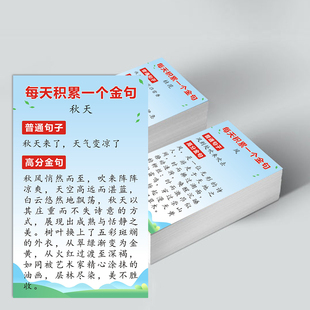 作文金句仿写满分作文开头结尾每天积累一个金句学生便携式晨读卡