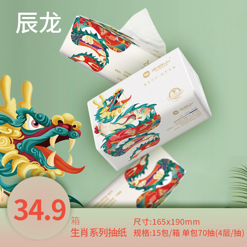 豐谷山紙巾抽紙國潮生肖龍廈門夫婦加長加寬家用衛(wèi)生面巾紙擦手紙