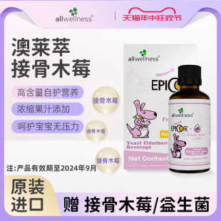 Allwellness澳莱萃进口婴幼儿澳毕可接骨木莓汁 瓶 50ml