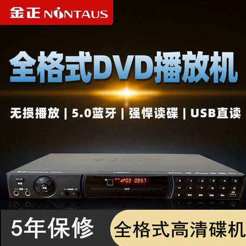 金正DVD大型全格式高清HDMI播放机播放CD高清EVD便携式光盘影碟机