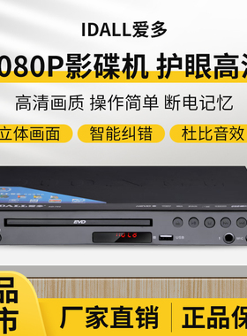 家用爱多EVD影碟机VCD光盘碟机DVD光盘播放器CD转盘机MP3高清播放