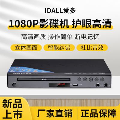 家用爱多EVD影碟机高清播放器