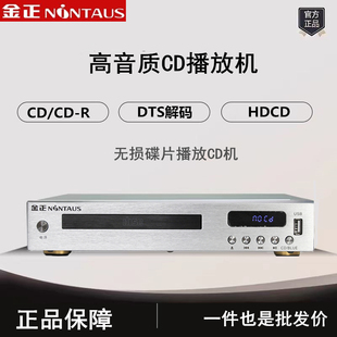 金正CD机播放机黑胶CD家用专业碟机DTS发烧蓝牙播放器纯CD机唱片