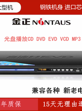 金正evd大型dvd影碟机高清evd好用护眼cd老人家用播放器vcd光盘机