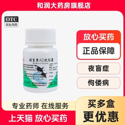 【双鲸】维生素AD软胶囊300IU3000IU*100粒/瓶夜盲症佝偻病夜盲抽搐