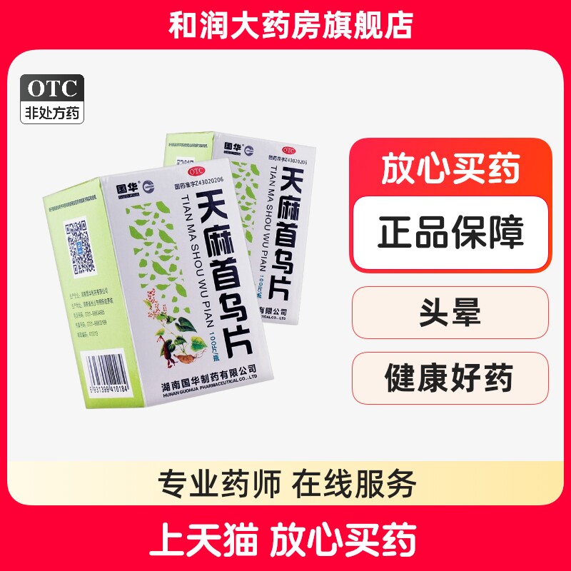 【国华】天麻首乌片100片*1瓶/盒