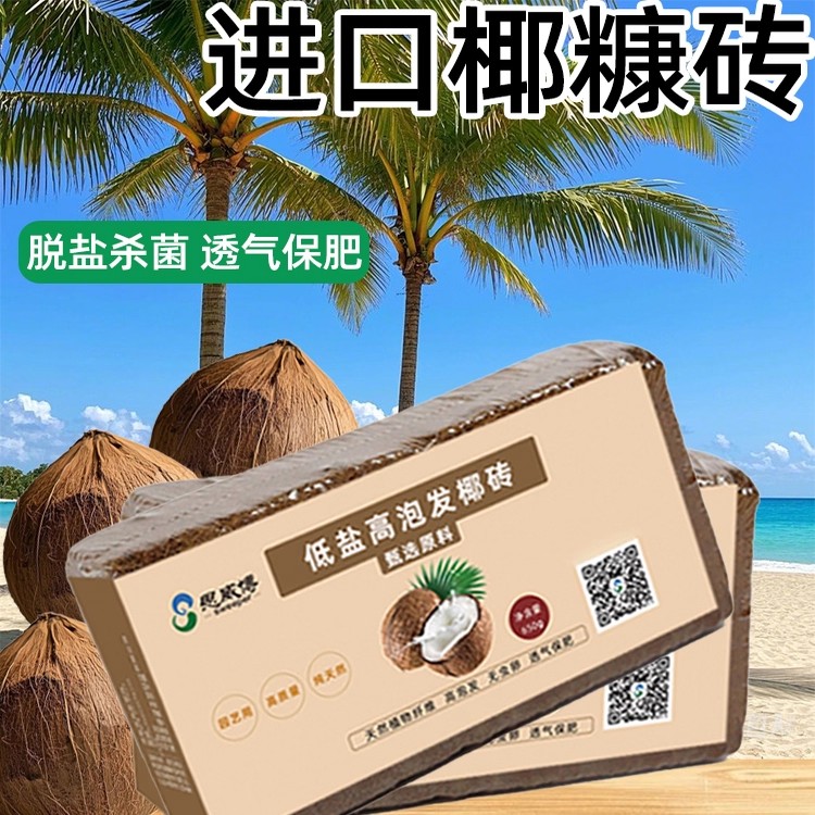 椰砖营养土椰糠土爬宠豪宅养花通用型大块种菜专用花土脱盐椰砖图片