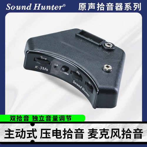 主动式高品质吉他原声拾音器