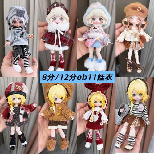 8分bjd12分ob11娃衣换装套装