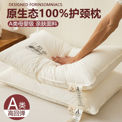 A类母婴级护颈枕芯助眠低枕