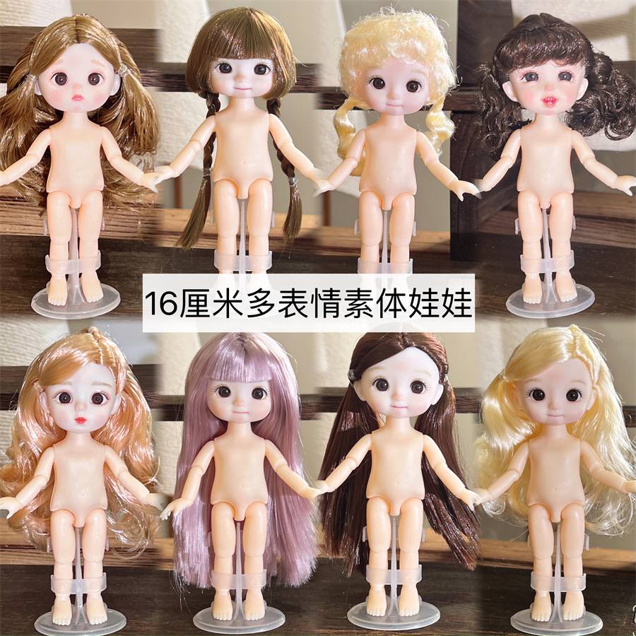 8分素体裸娃3D真眼13关节可动