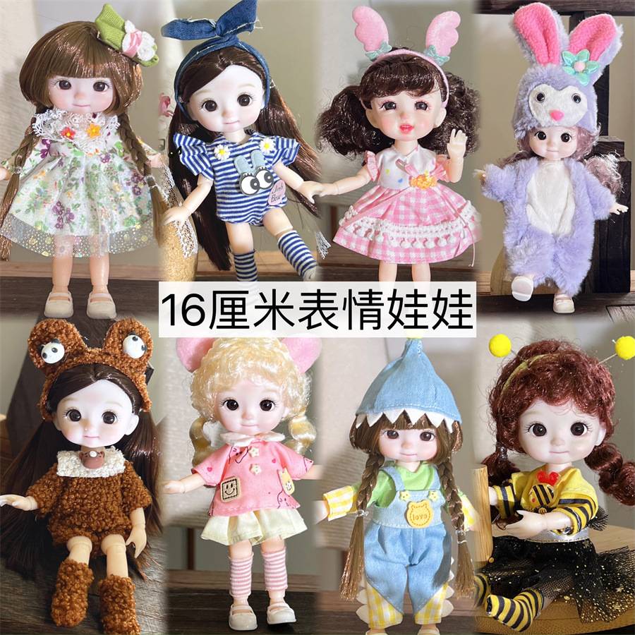 1617厘米小洋娃娃BJD换装套装含