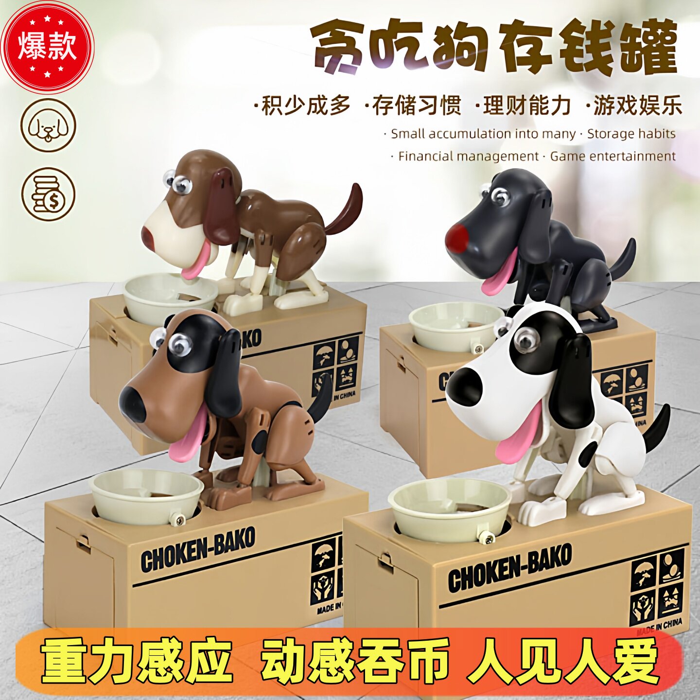 创意电动卡通吃钱狗储蓄罐招财犬2026新款存钱罐儿童生日礼物玩具