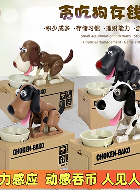 创意电动卡通吃钱狗储蓄罐招财犬2026新款存钱罐儿童生日礼物玩具