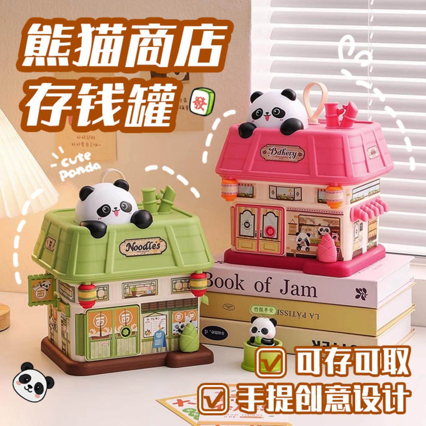 新款熊猫存钱罐儿童实用男女孩可进可出大容量创意可爱纸币储蓄箱