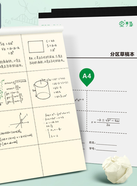 梦瑾A4简约风格草稿纸加厚分区草稿本可撕内页考研专用空白初高中专用演草纸小学生用数学运算草稿练习本