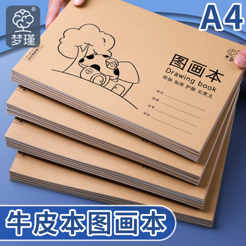 梦瑾加厚纸张儿童图画本画画本