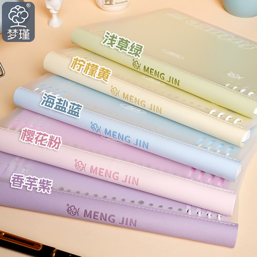 梦瑾A4软背脊活页笔记本