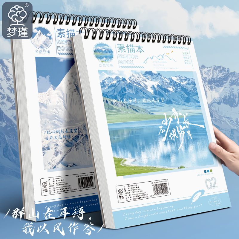 梦瑾A4素描本高颜值美术生专用加厚上翻线圈图画本手绘画册本学生儿童空白硬壳彩铅马克水粉水彩纸画画速写本