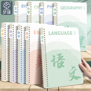 梦瑾新款线圈科目笔记本子加厚高中生初中生专用b5九科学科课堂分科错题本中学生语数英物理各科作业本高初用