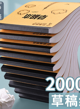 2000张优质草稿纸大学生高中生考研专用草稿本米黄护眼草纸演算纸演草纸稿纸空白文稿纸学生用加厚白纸批发
