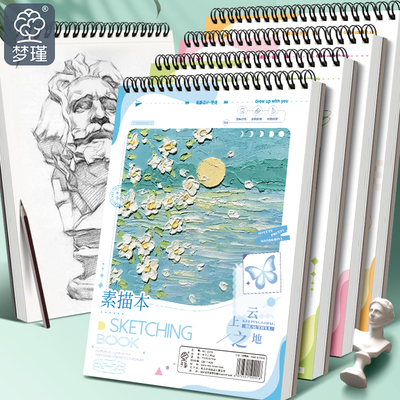 梦瑾素描本a4美术生专用8k16开图画手绘画册本学生儿童空白硬壳活页加厚彩铅马克笔水粉水彩纸画画本速写本