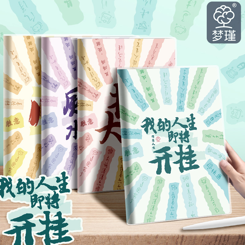 梦瑾新款励志文字加厚笔记本本子大小学生高颜值简约b5胶套课堂笔记