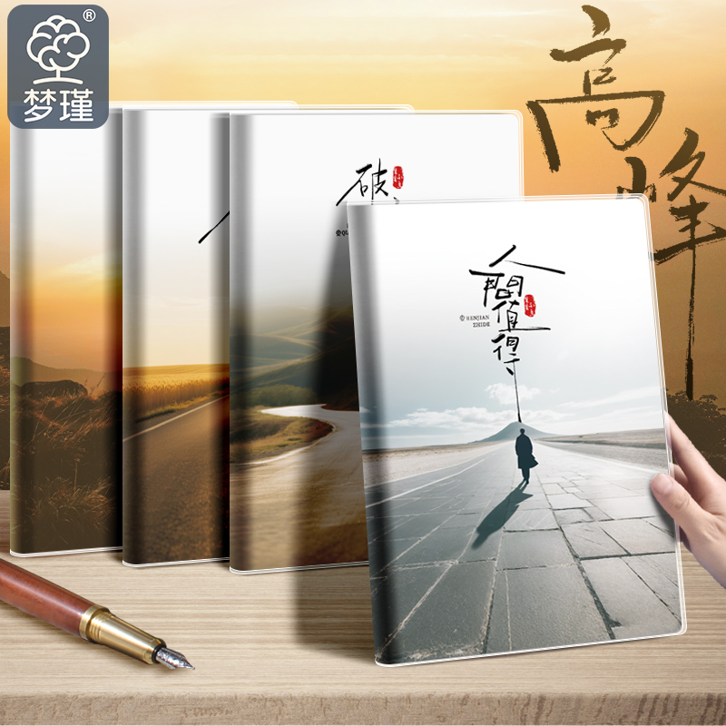 梦瑾新款加厚笔记本本子高颜值简约初高中学生专用肤感b5胶套本课堂笔记考研加厚软皮日记本记录a5办公记事本