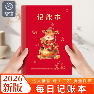 梦瑾2026年新款记账本家庭理财B5笔记手帐本明细账单现金家用日常每日流水开支生活收支明细账单人情往来理财