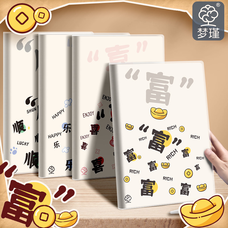 梦瑾新款简约文字加厚笔记本本子大小学生高颜值肤感b5胶套课堂笔记