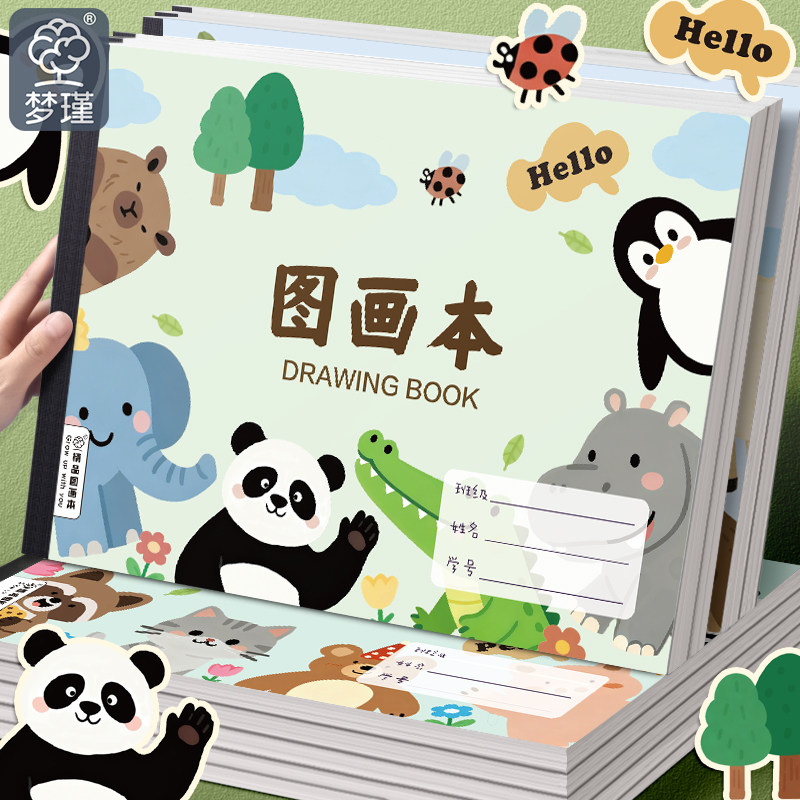 梦瑾新款图画本画画本加厚高颜值卡通幼儿园儿童专用a4一二三年级孩子美术纸空白本子画册填色手绘涂鸦素描纸