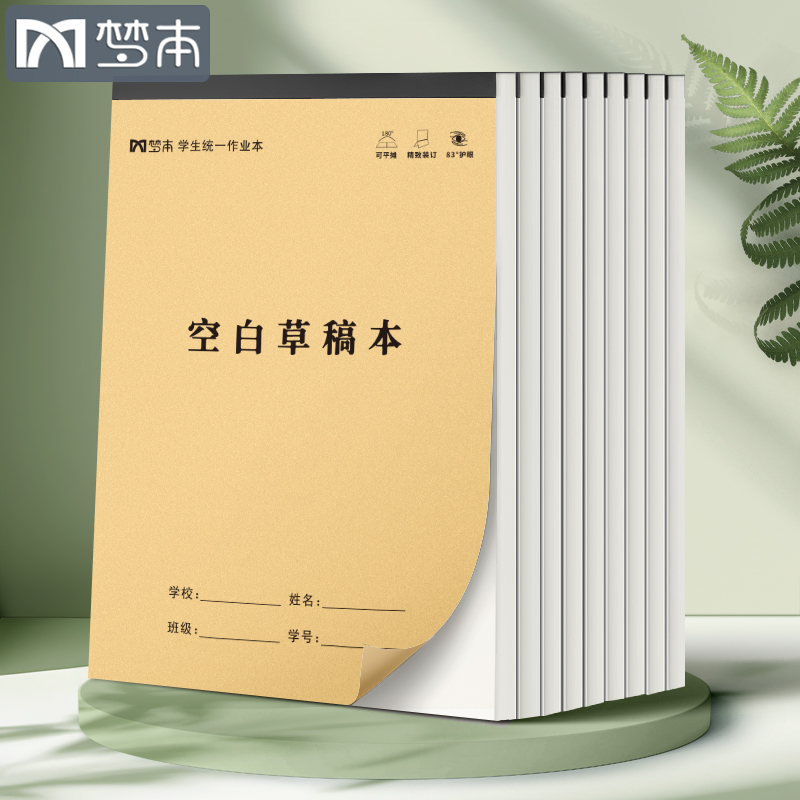 加厚16K空白草稿纸学生专用草稿本本子考研专用初中数学演草小学生用打草纸白纸草纸本护眼米黄纸张演算纸