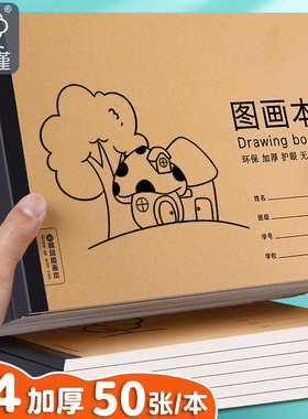 梦瑾特厚a4图画本儿童幼儿园空白画画本小学生绘画本涂鸦本美术本宝宝油画棒彩铅纸兴趣班学校大本子手绘画纸