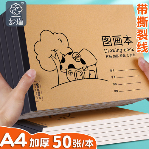 梦瑾特厚a4图画本儿童幼儿园空白画画本小学生绘画本涂鸦本美术本宝宝油画棒彩铅纸兴趣班学校大本子手绘画纸