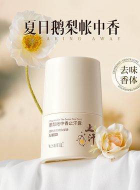 植贝96H干爽留香止汗滚珠露