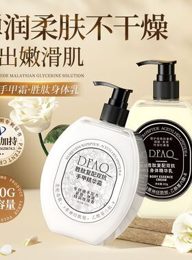 DFAQ胜肽身体精华乳特调杜桑香