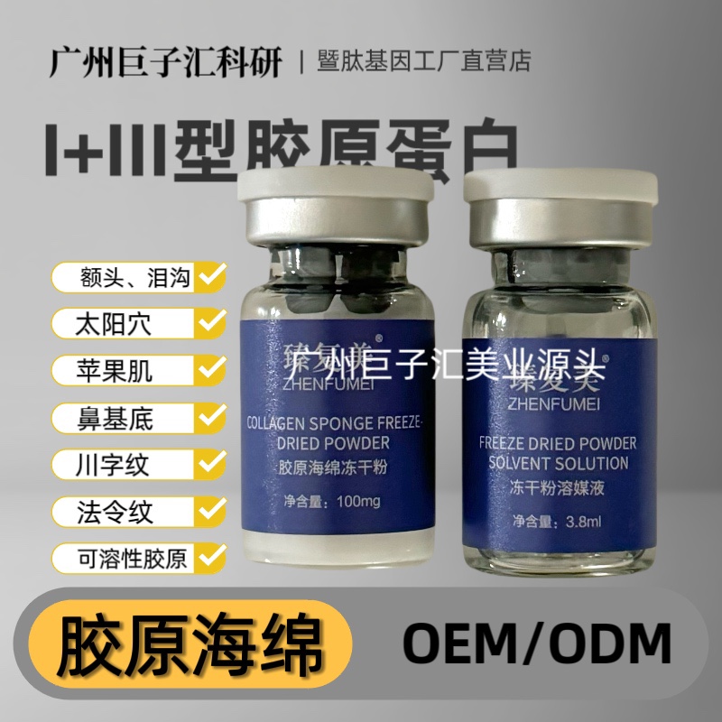 巨子汇暨肽基因三型胶原蛋白美容院专用冻干粉正品