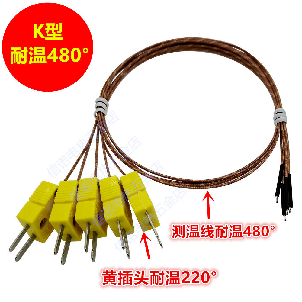 GG-K-30热电偶测温线炉温测试线