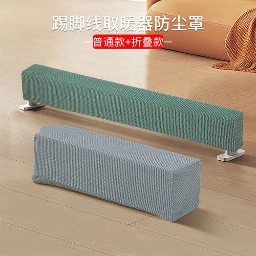 踢脚线防尘罩全包防尘